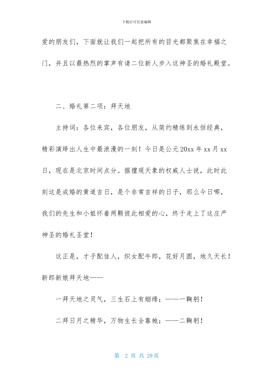 农村婚礼主持词范文汇编8篇_第2页