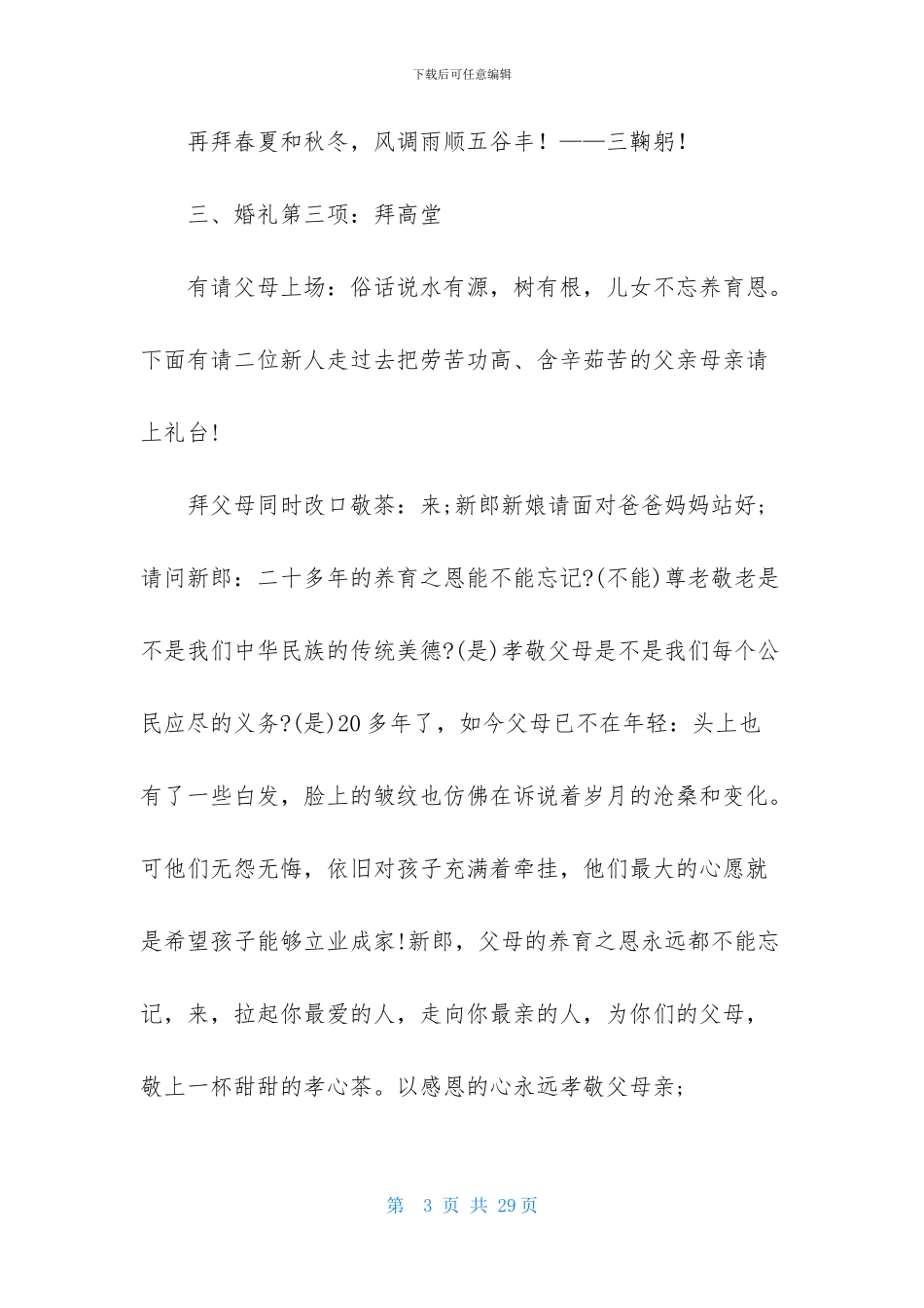 农村婚礼主持词范文汇编8篇_第3页