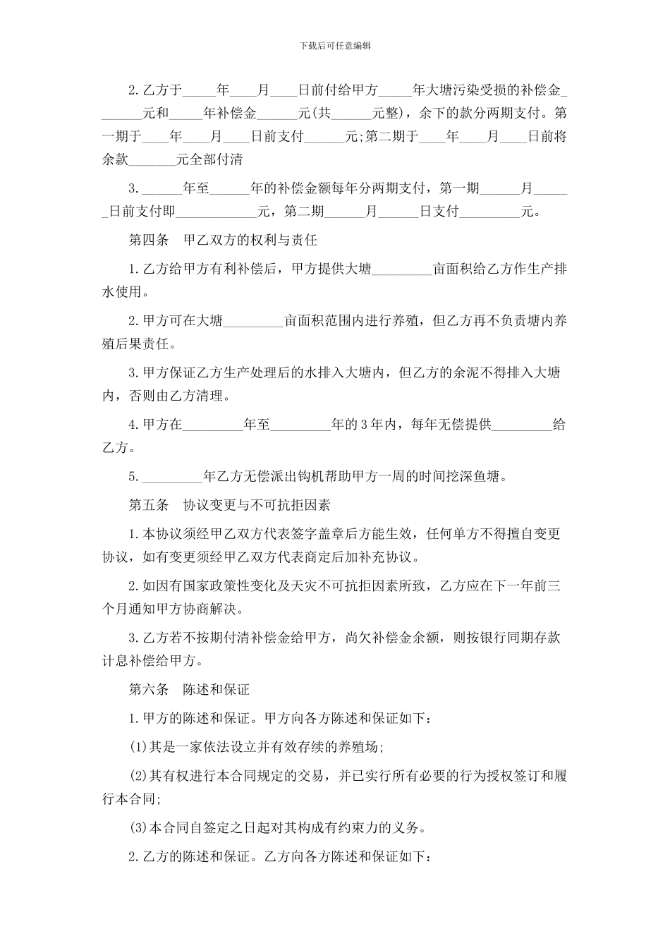 农村土地租用合同的范本_第2页