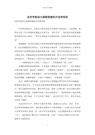 农村学校语文课程资源的开发和利用