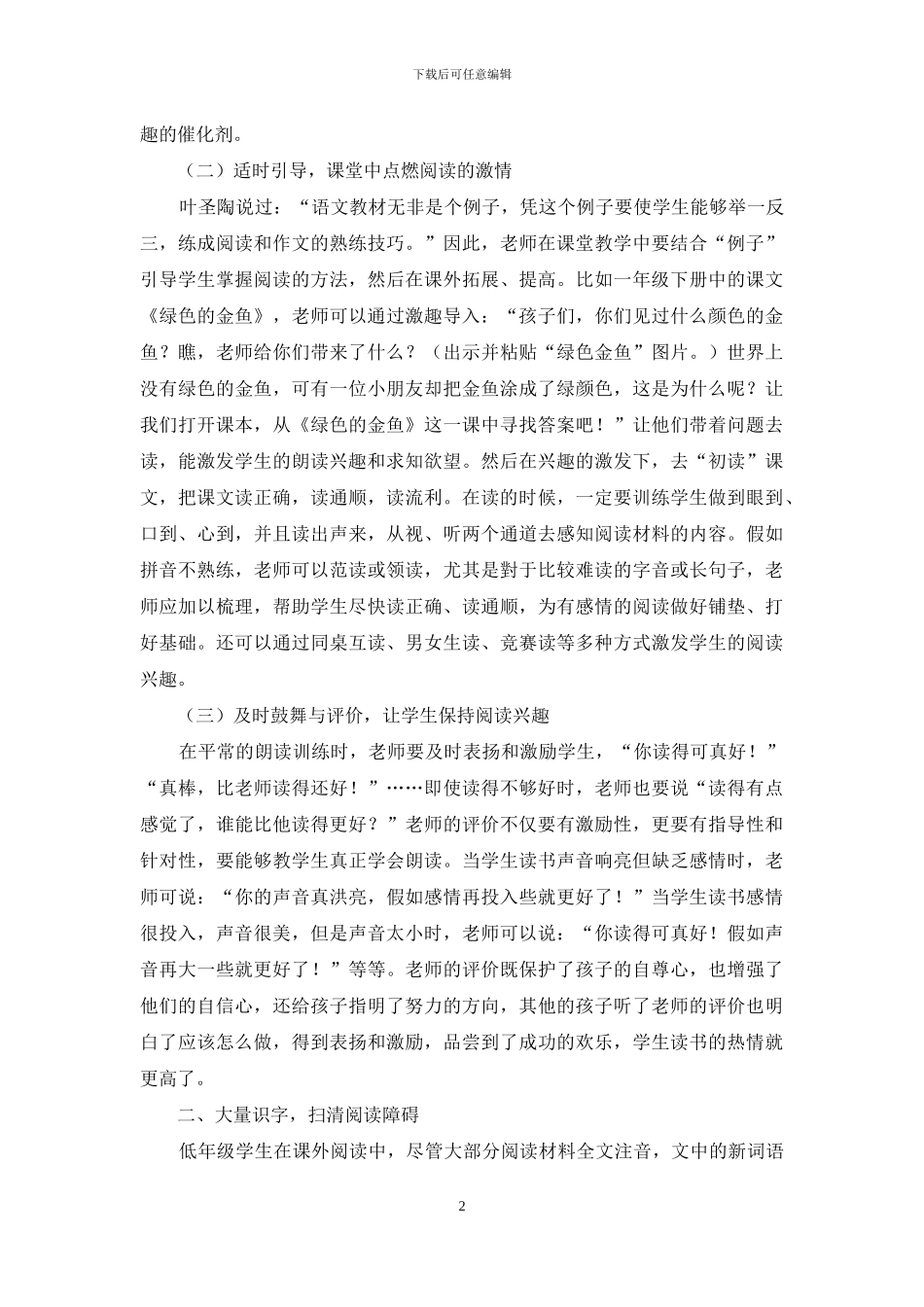 农村小学低年级阅读起步探究_第2页