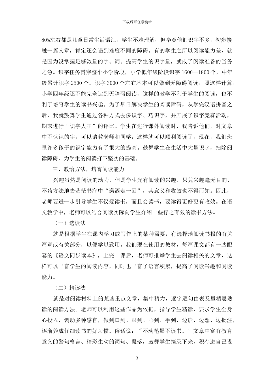 农村小学低年级阅读起步探究_第3页