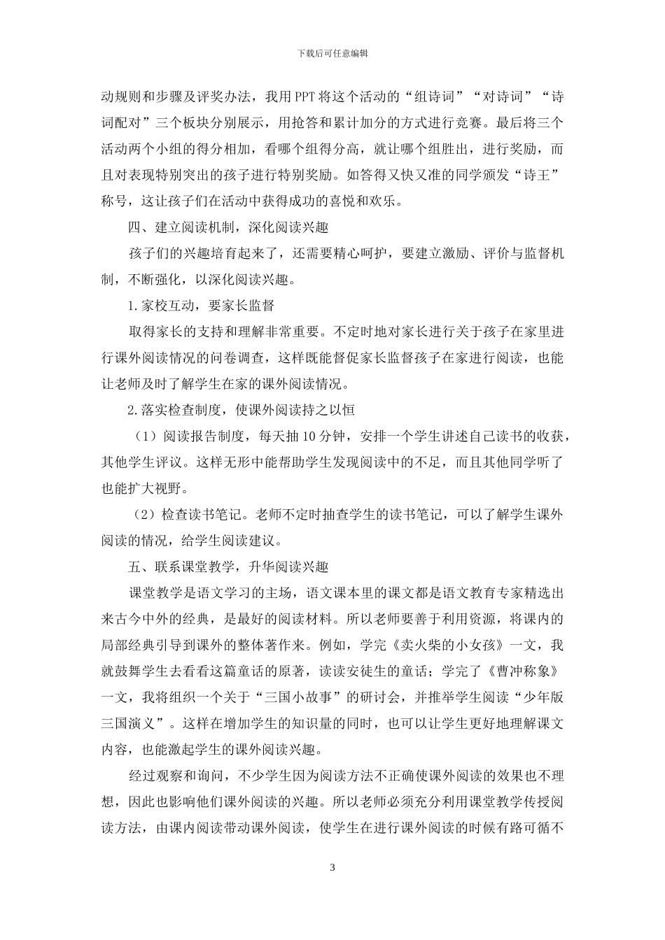 农村小学生课外阅读兴趣的培养_第3页