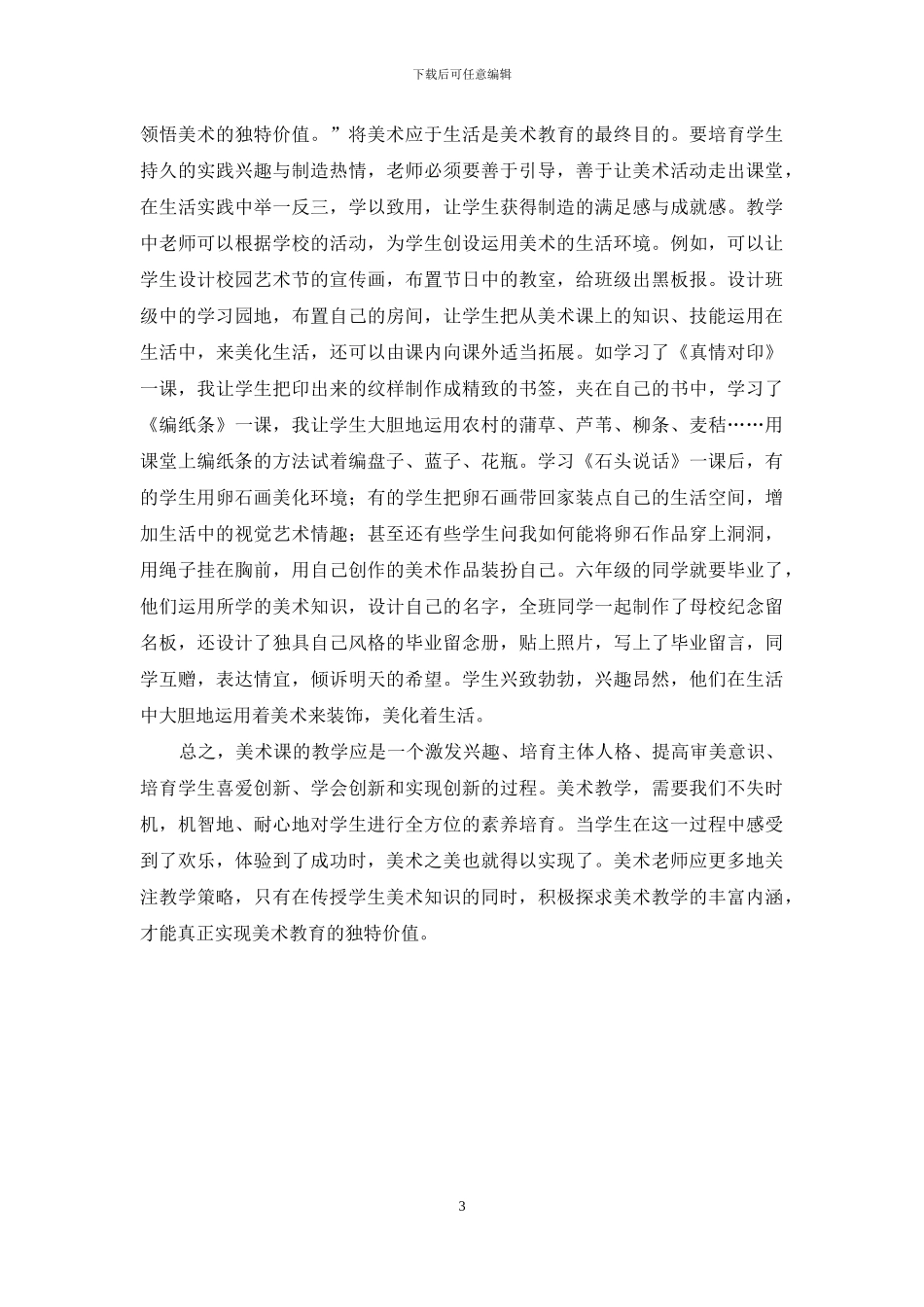 农村小学美术绘画教学策略的研究_第3页