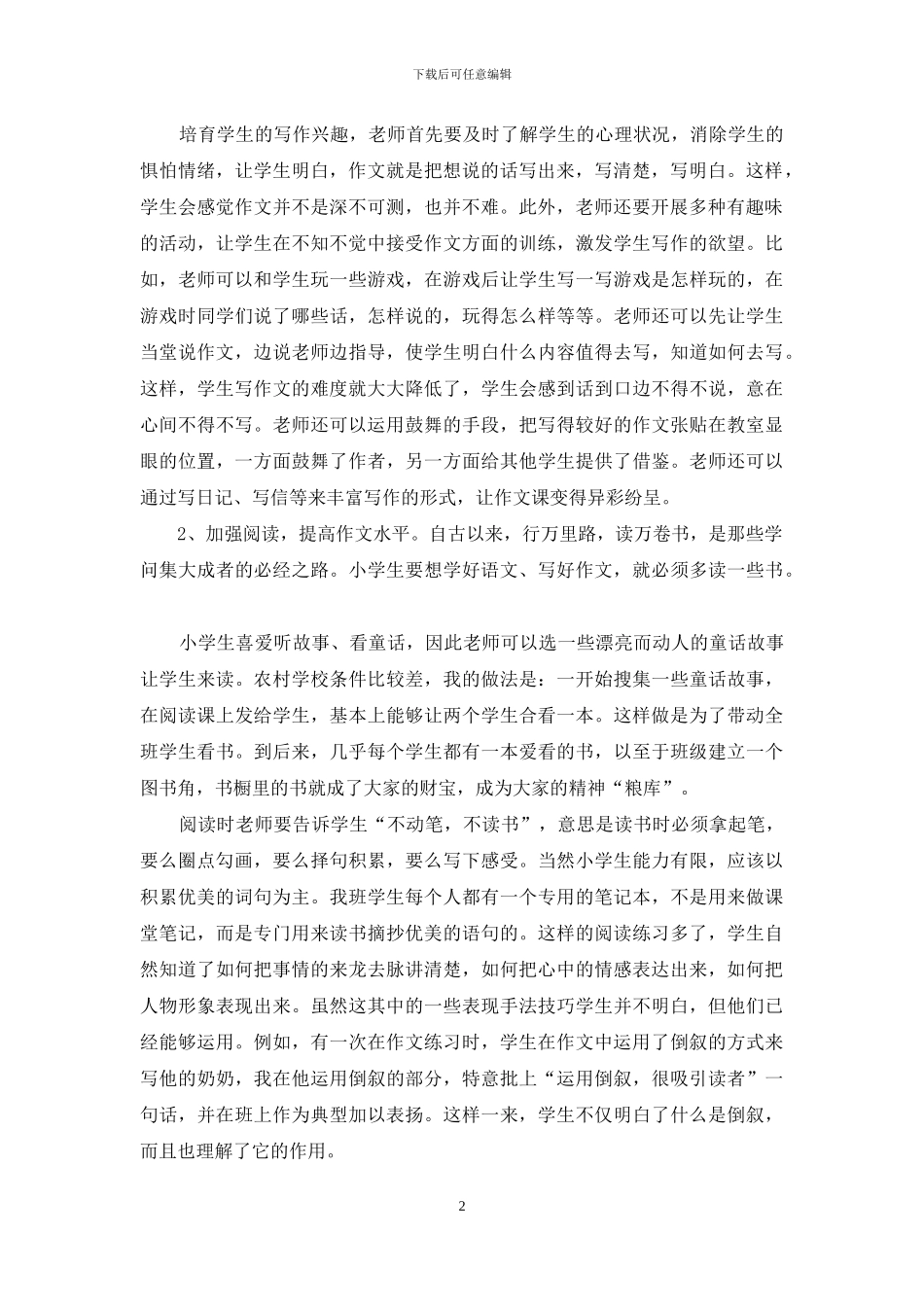 农村小学语文作文教学的现状及对策分析_第2页