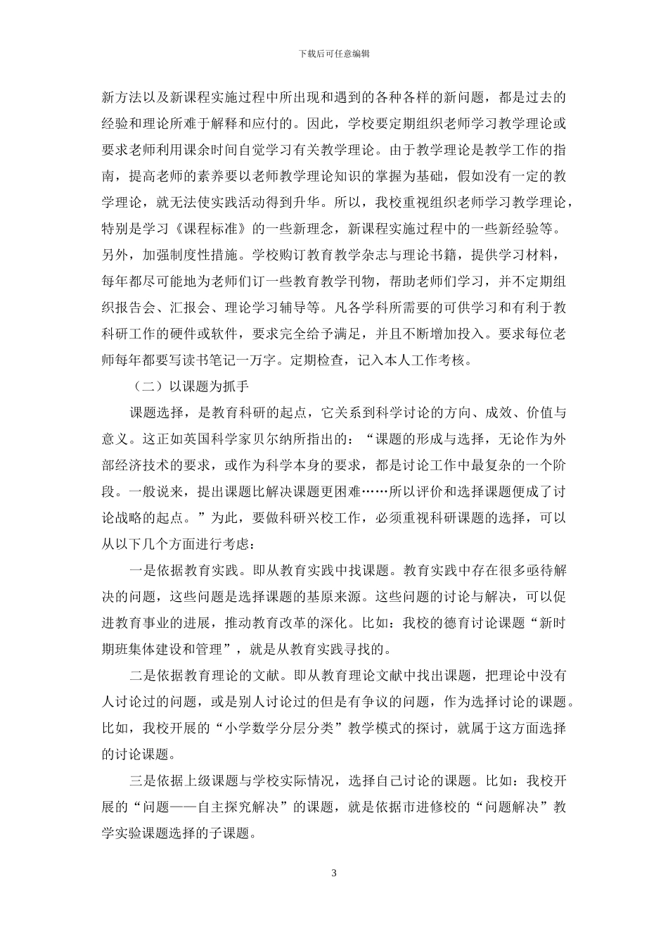 农村小学校本教研的问题与对策_第3页