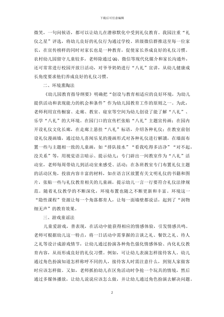 农村幼儿园“八礼”教育探微_第2页