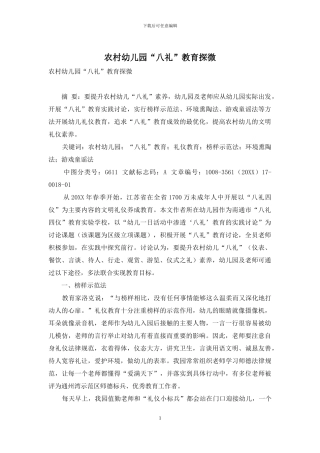 农村幼儿园“八礼”教育探微