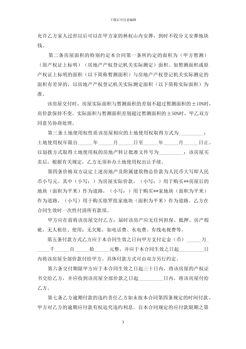 农村房屋转让协议书_第3页