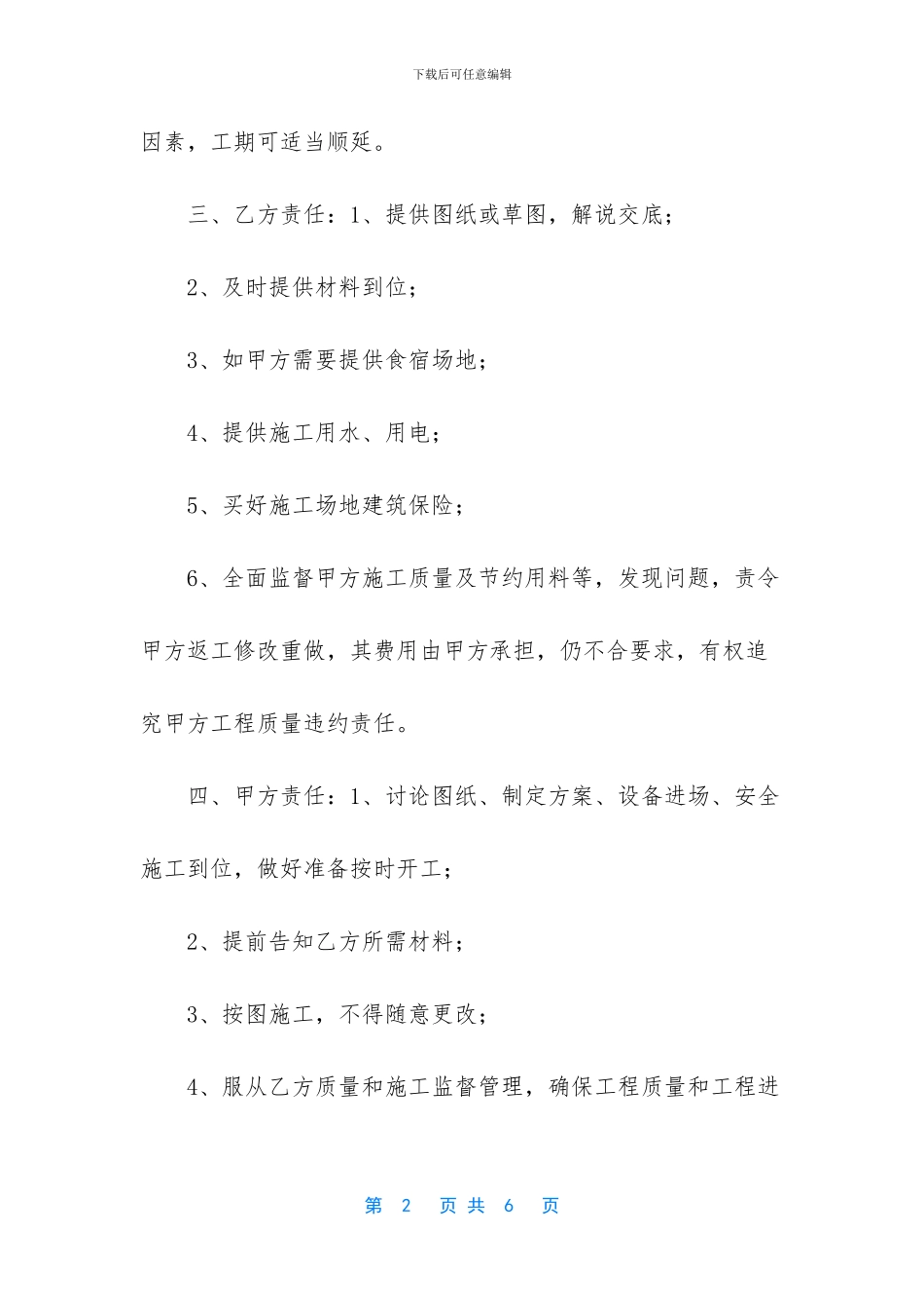 农村房屋建筑合同_第2页