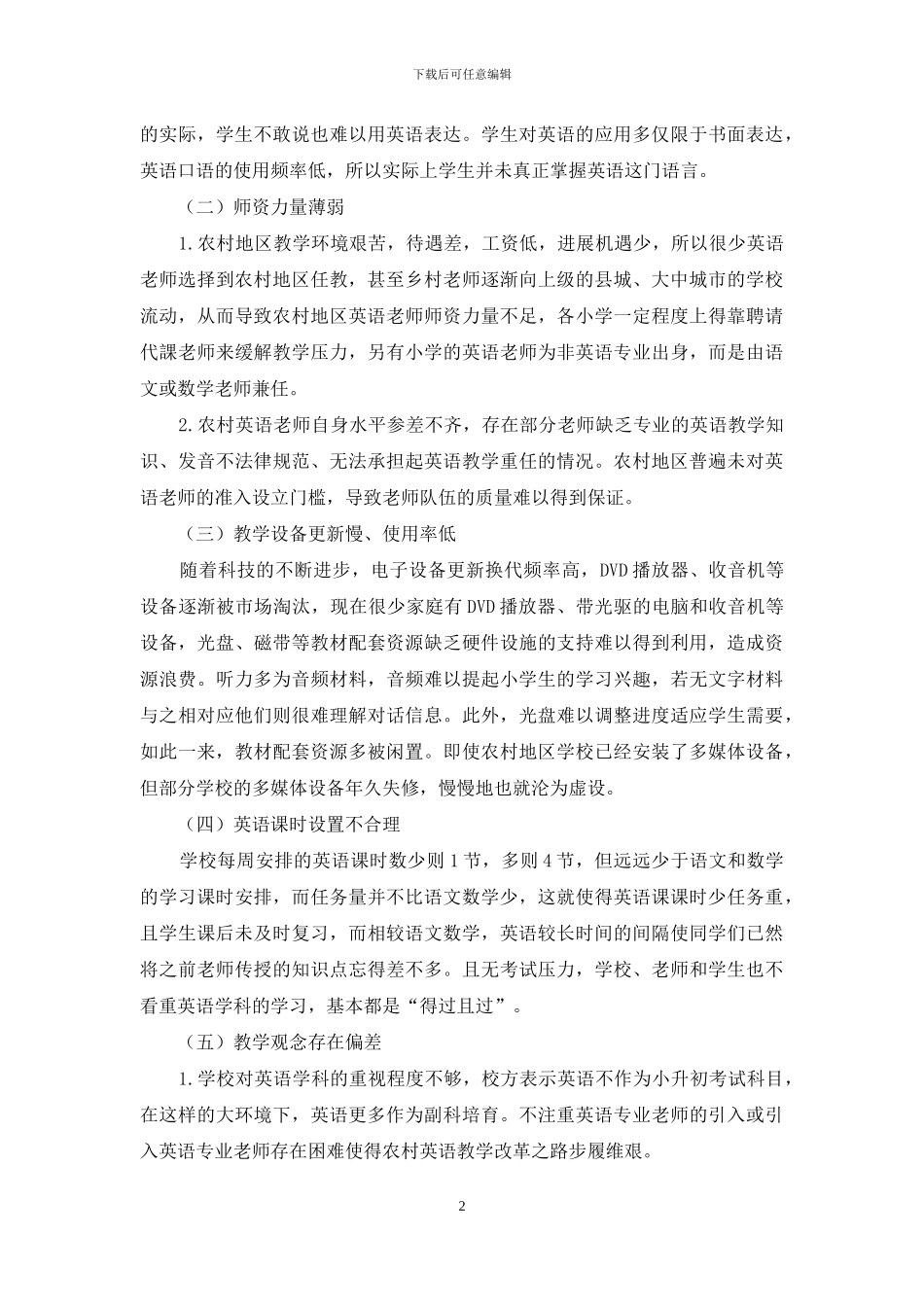 农村小学英语教育现状浅析_第2页