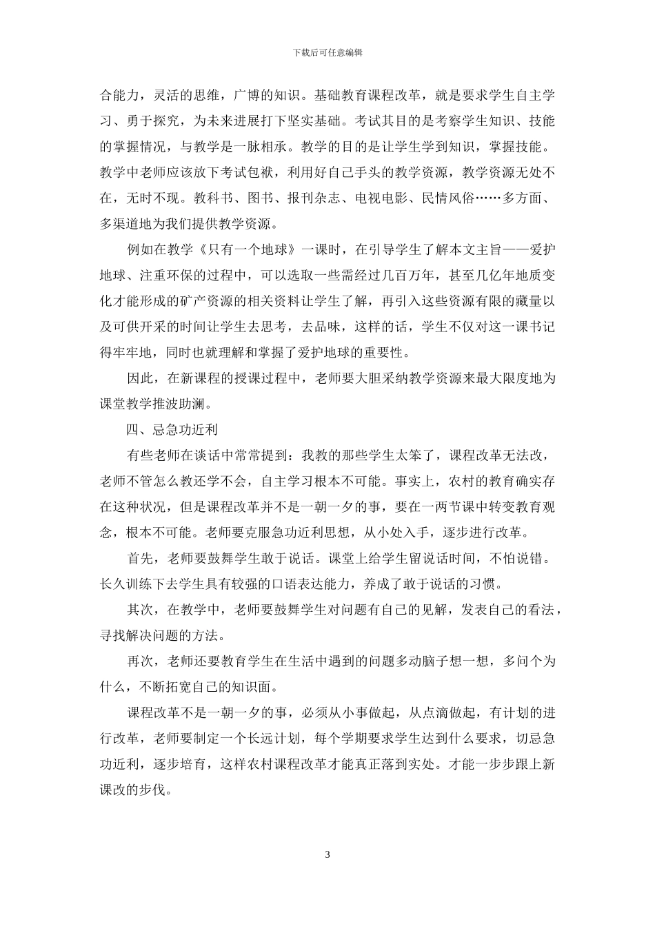 农村教师走进新课程的策略与方法初探_第3页