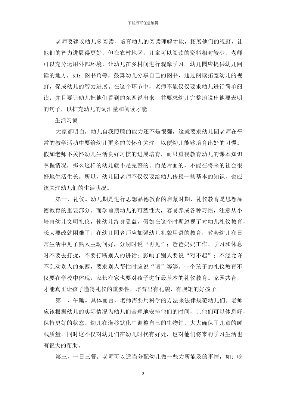 农村幼儿园留守儿童问题探讨_第2页