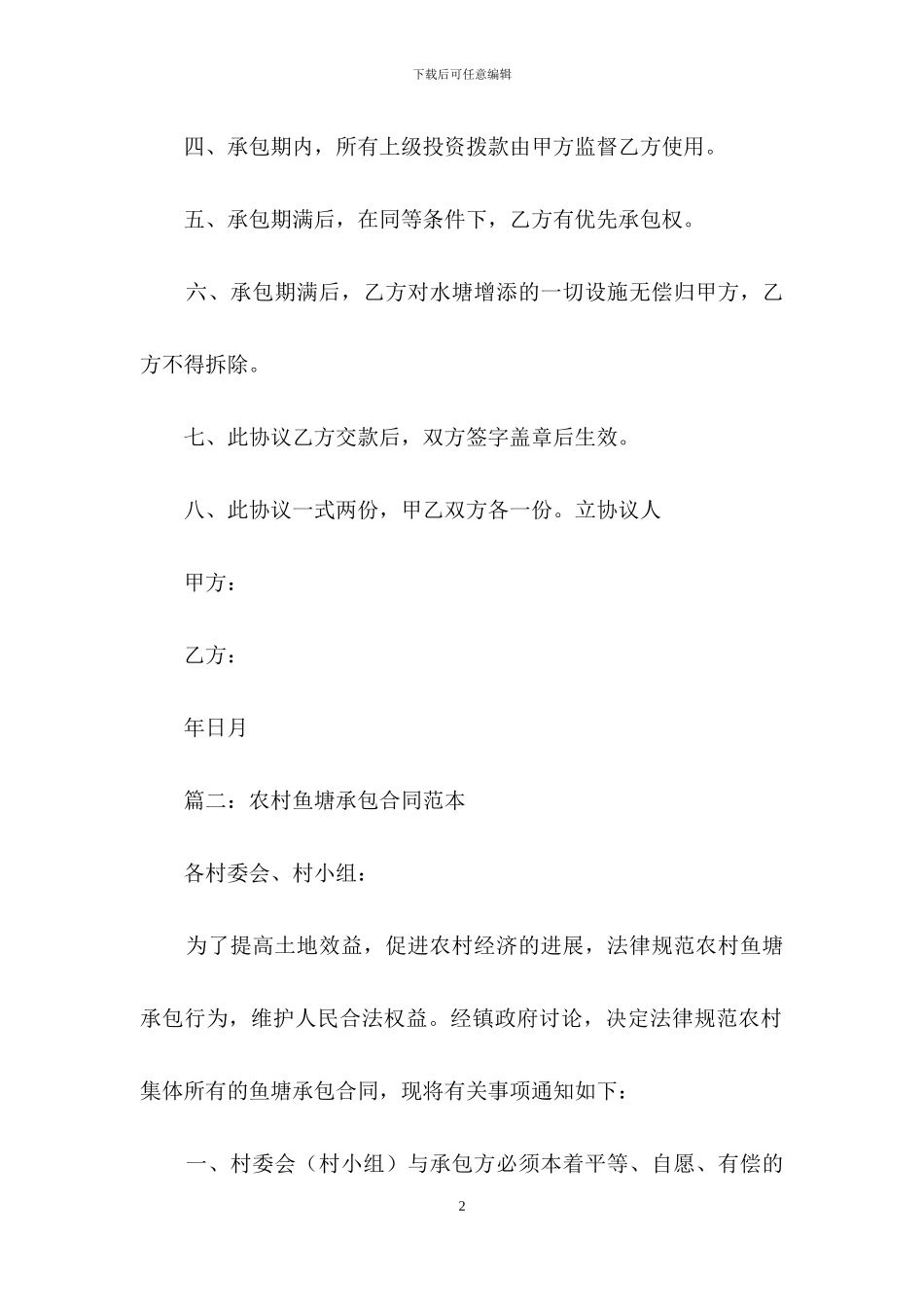 农村水塘承包合同_第2页