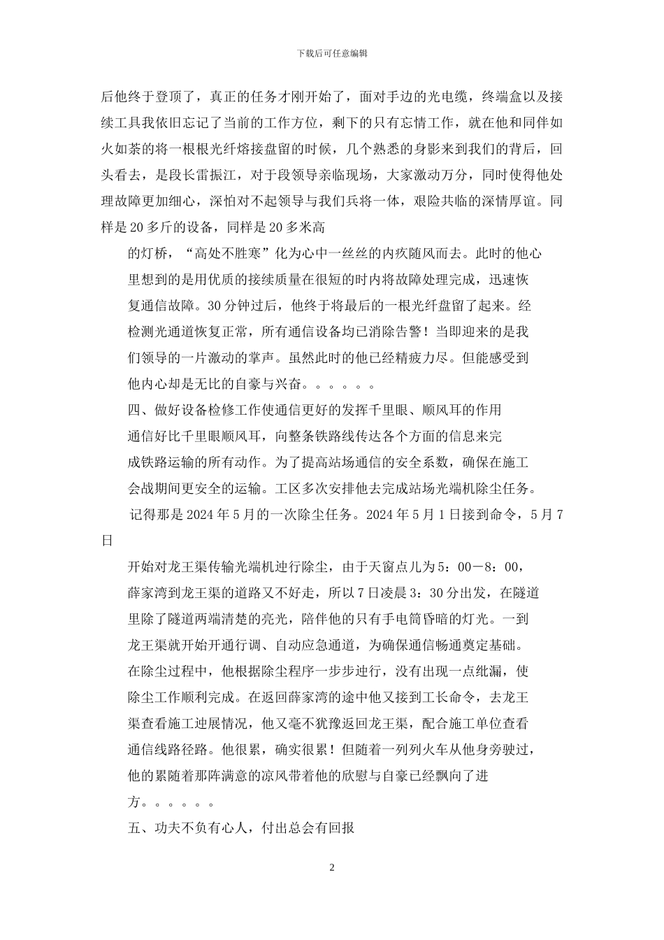 农村杰出青年事迹材料_第2页