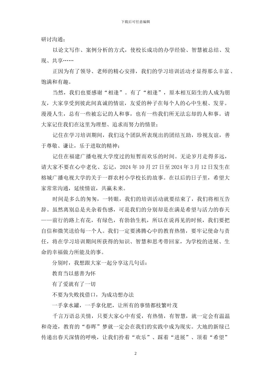 农村校长班结业仪式上发言_第2页