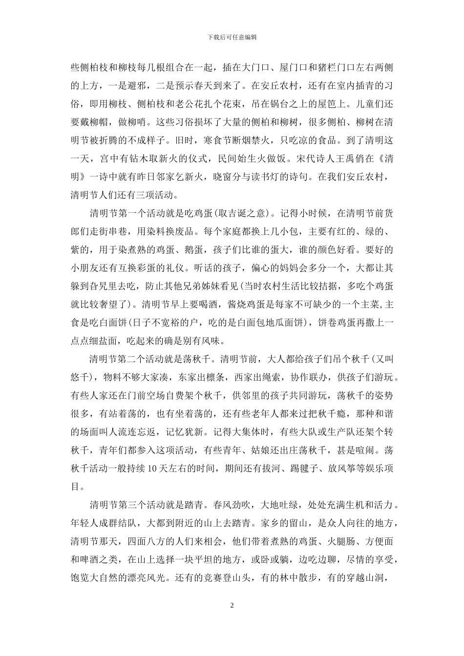 农村清明节习俗_第2页