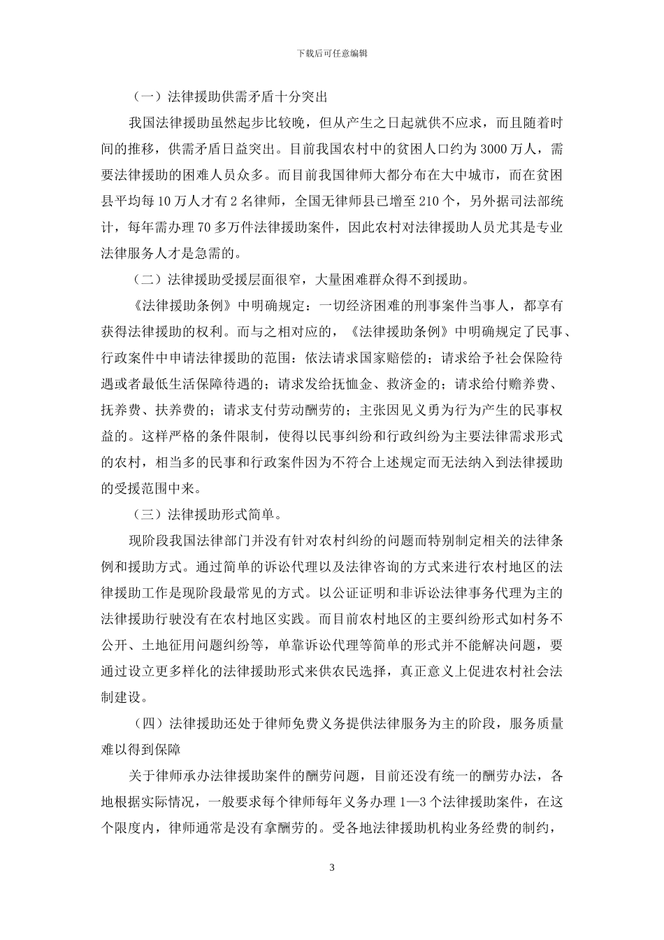 农村法律援助制度现状及对策研究_第3页