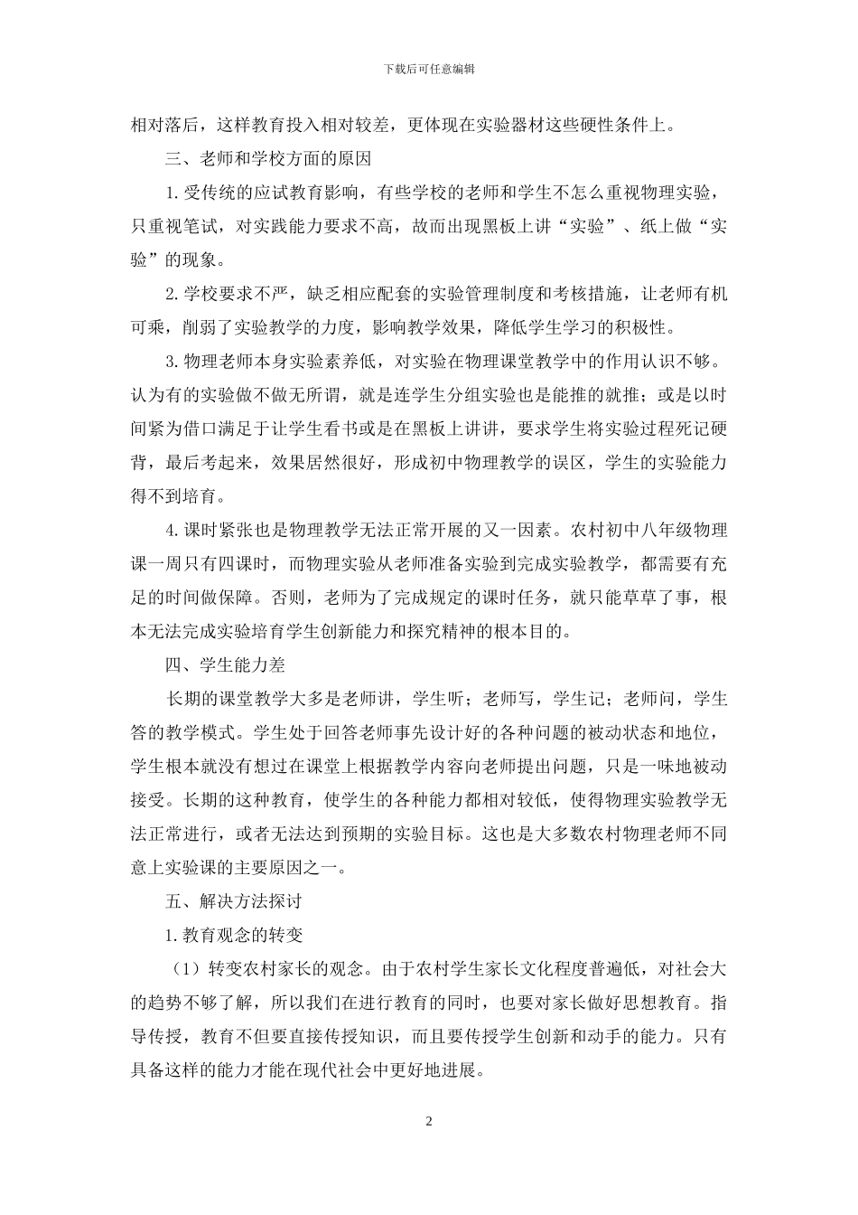 农村物理实验开展问题讨论_第2页