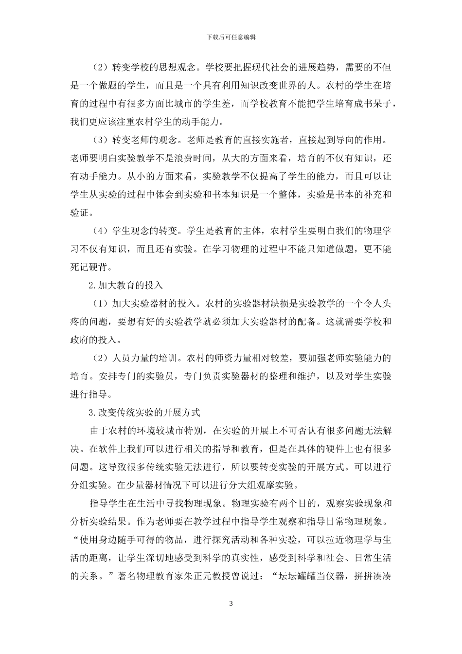 农村物理实验开展问题讨论_第3页