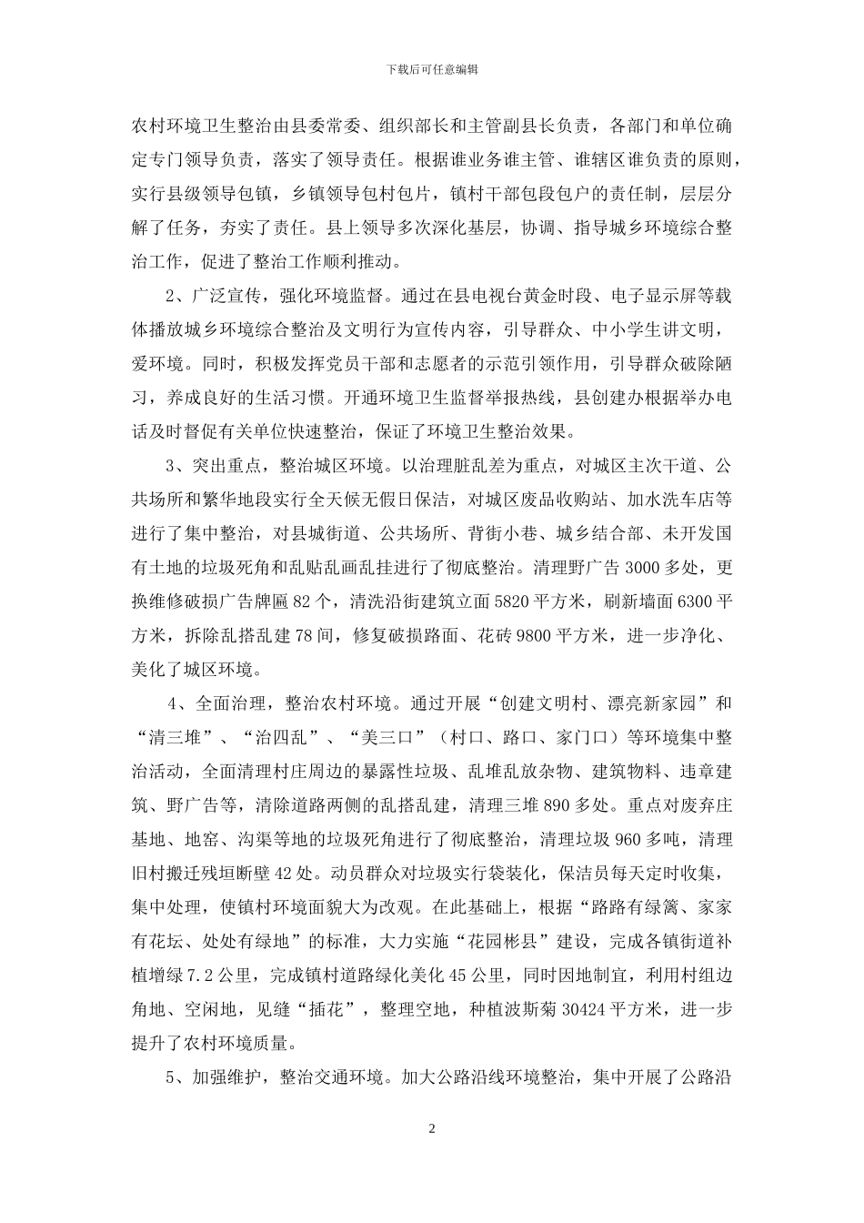 农村环境卫生调研报告_第2页