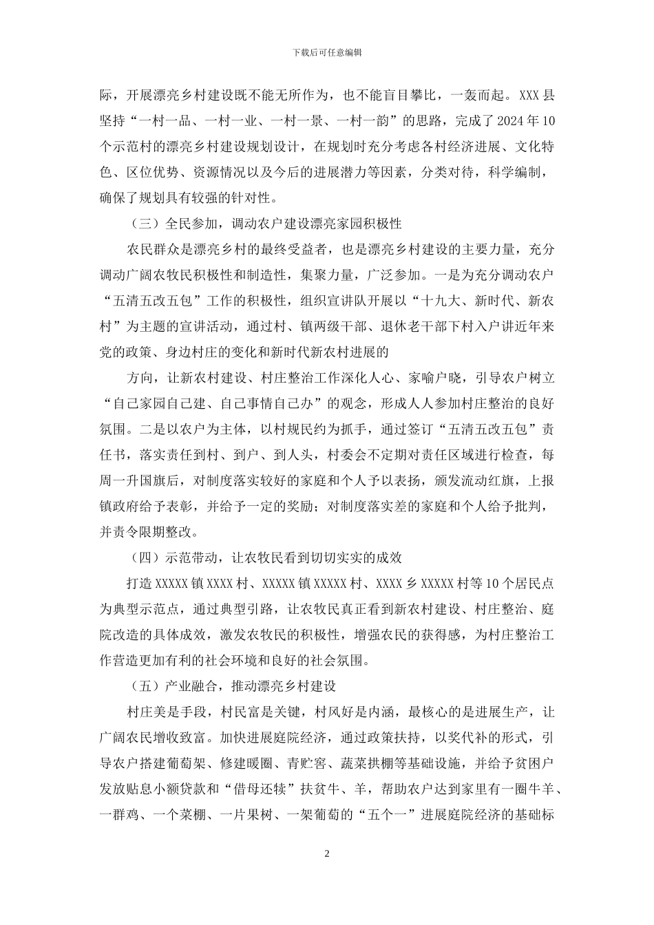 农村环境综合整治工作典型材料_第2页