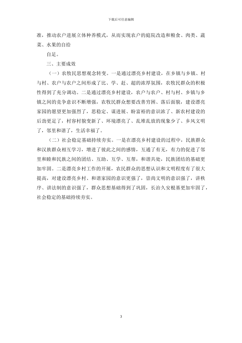 农村环境综合整治工作典型材料_第3页