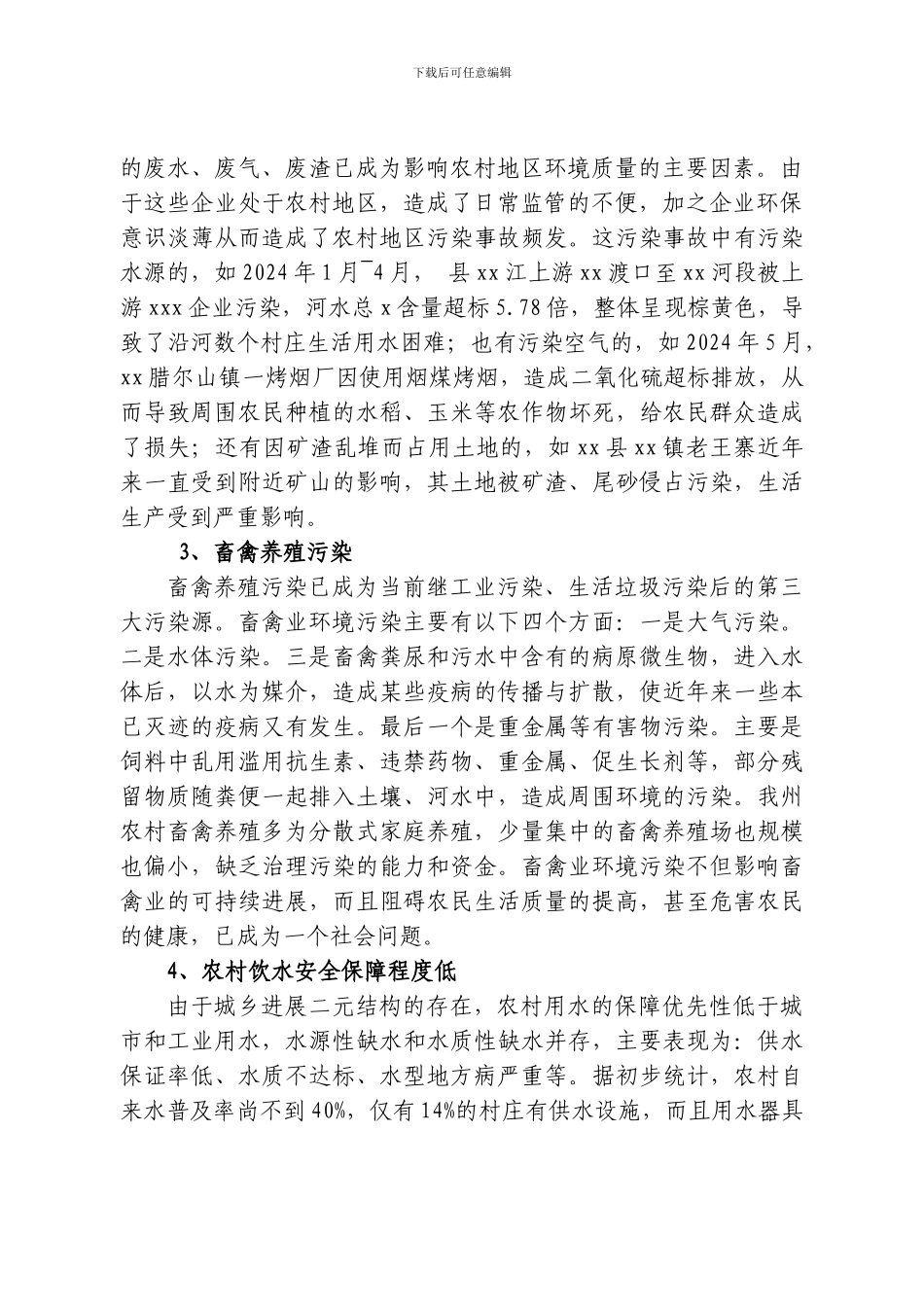 农村环境问题及解决办法_第2页