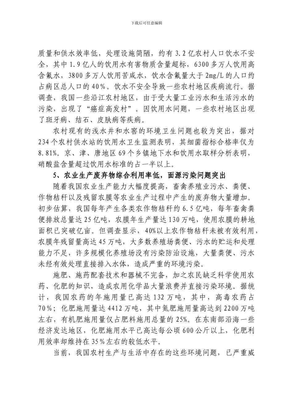 农村环境问题及解决办法_第3页