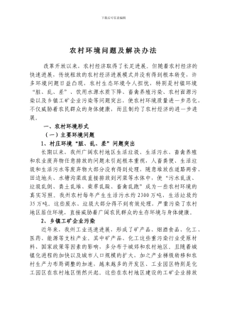 农村环境问题及解决办法