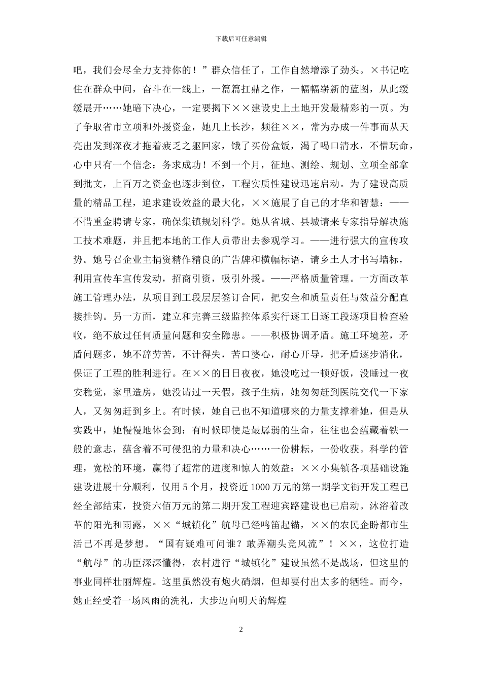 农村新变化——敢弄潮头竞风流_第2页