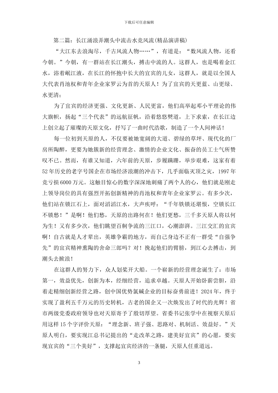 农村新变化——敢弄潮头竞风流_第3页