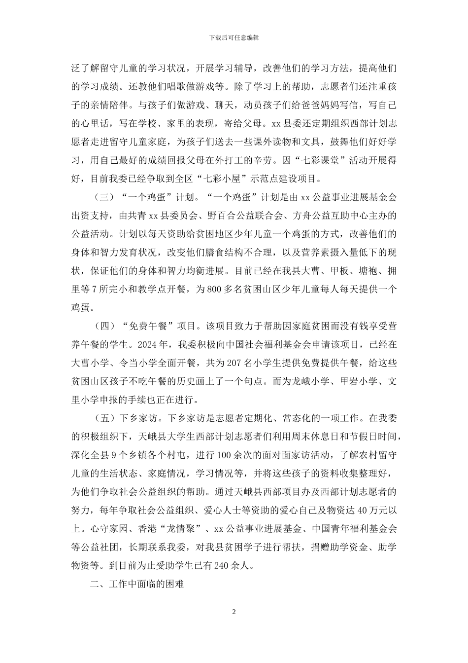 农村留守儿童空巢老人关爱工作情况报告_第2页