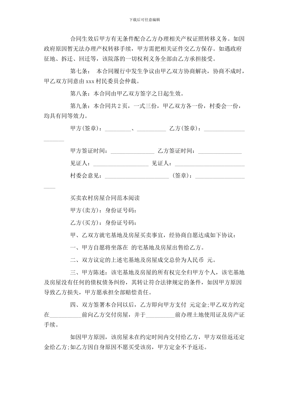 农村自建房屋买卖合同_第3页