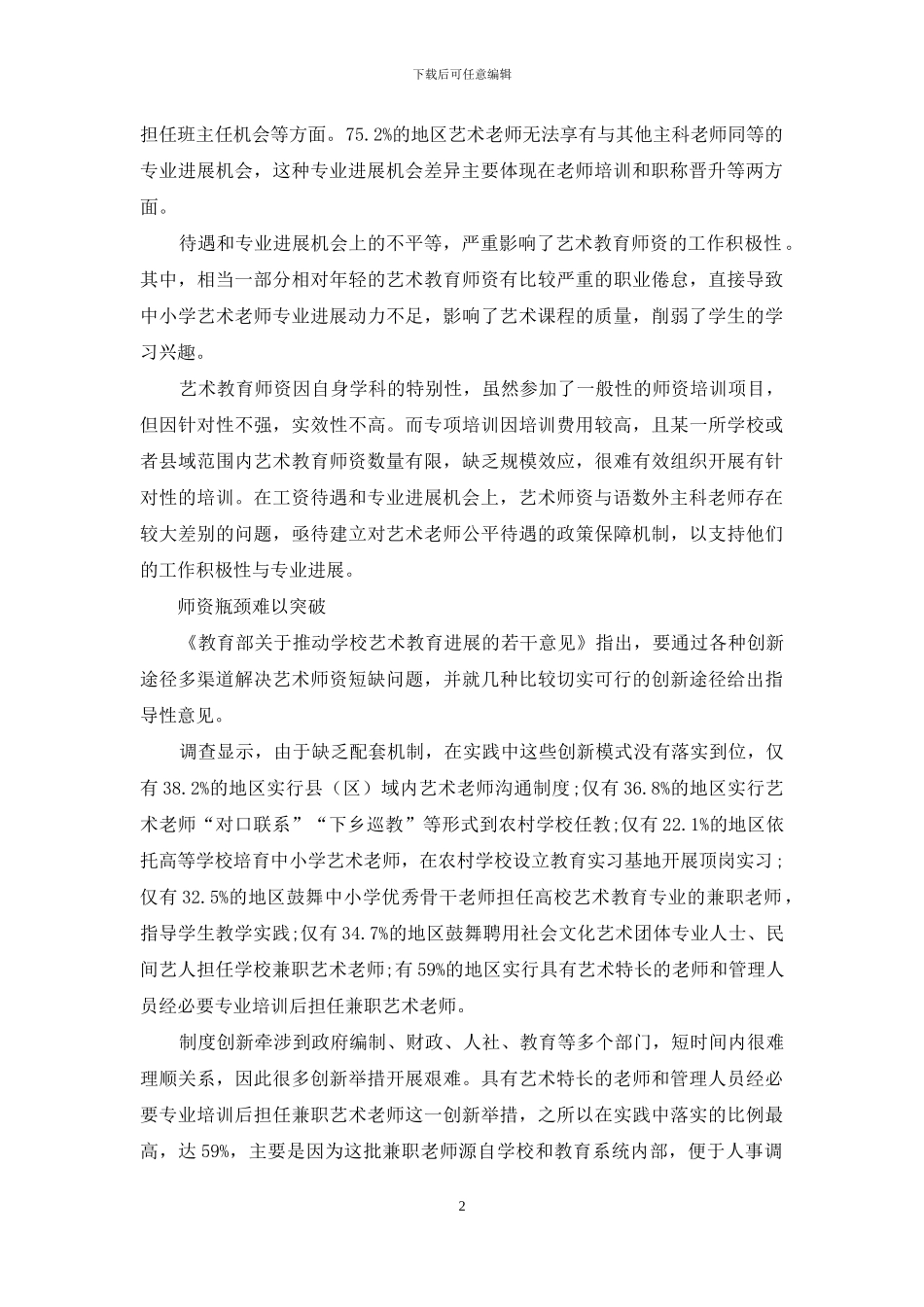 农村艺术教育调查_第2页