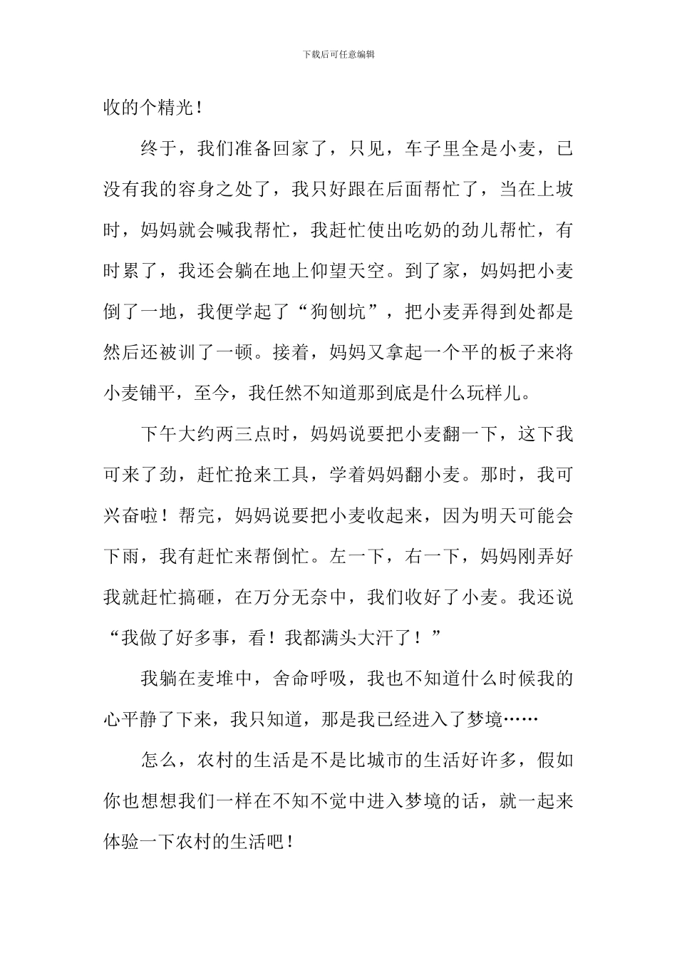 农村趣味作文800字_第2页