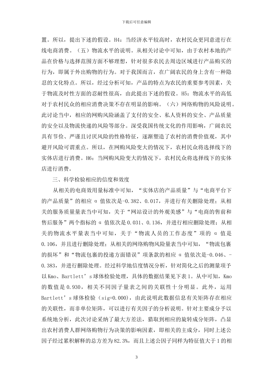 农村电子商务双向流通研究_第3页