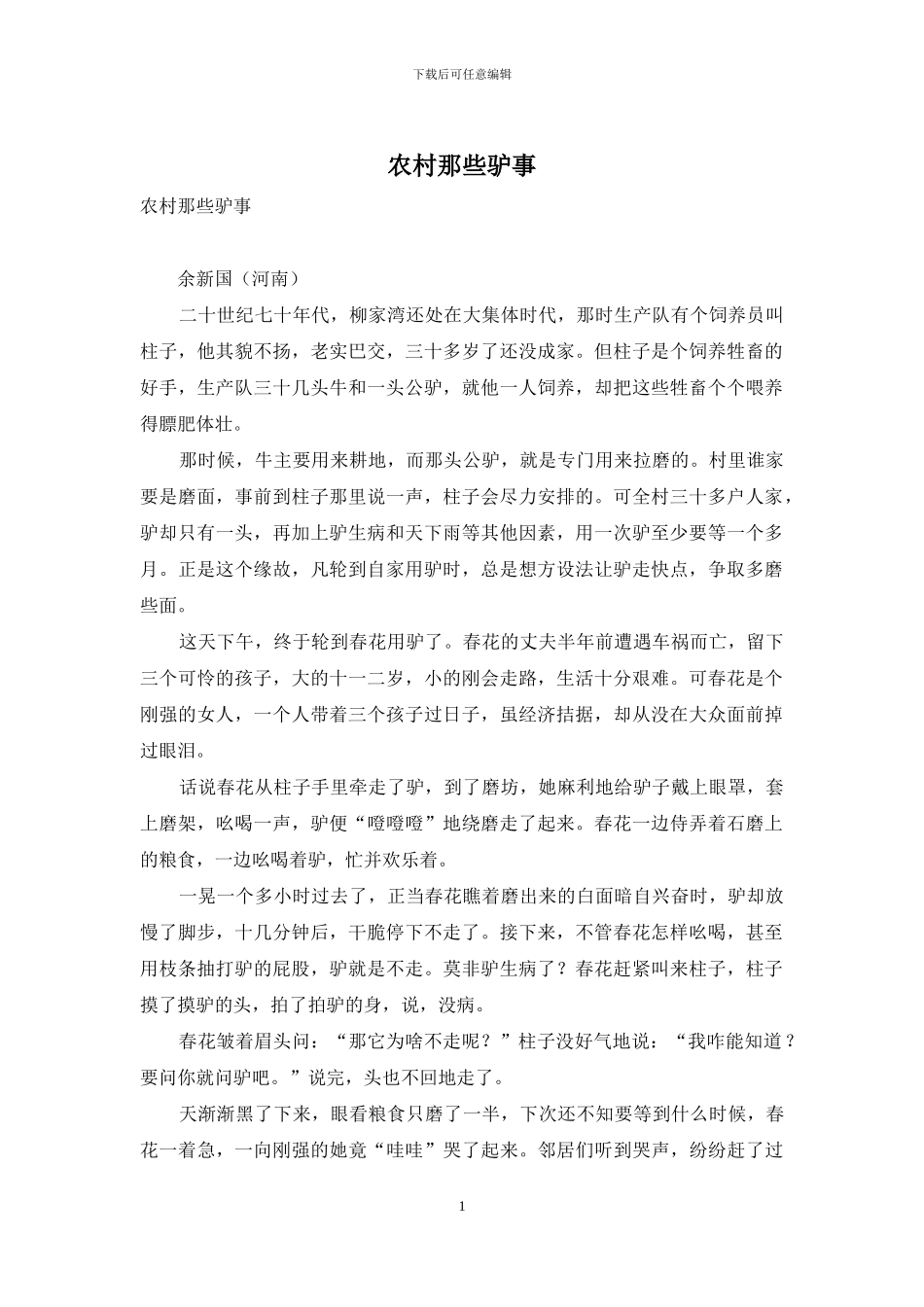 农村那些驴事_第1页