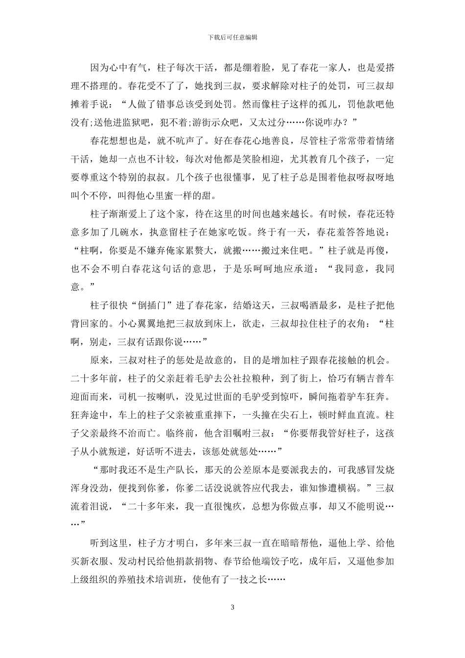 农村那些驴事_第3页