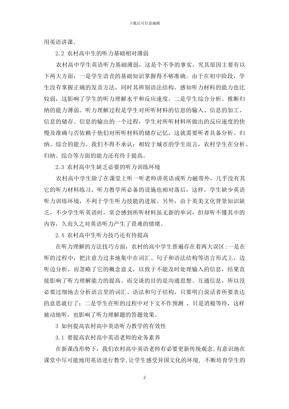 农村高中英语听力之有效性教学刍议_第2页