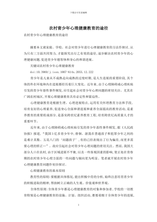 农村青少年心理健康教育的途径