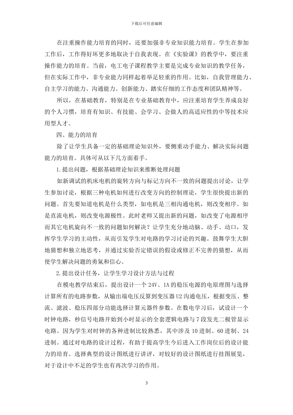 农村职业学校电子电工教学方法探讨_第3页