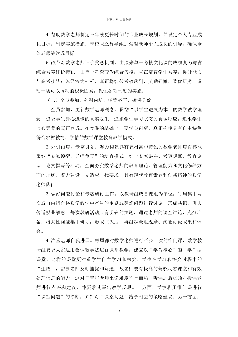 农村高中数学校本培训的现状及建议_第3页