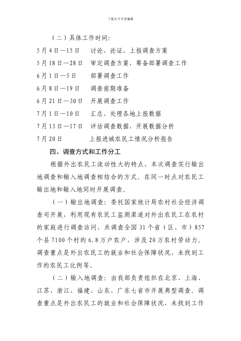 农民工就业与社会保障情况调查布置会_第2页