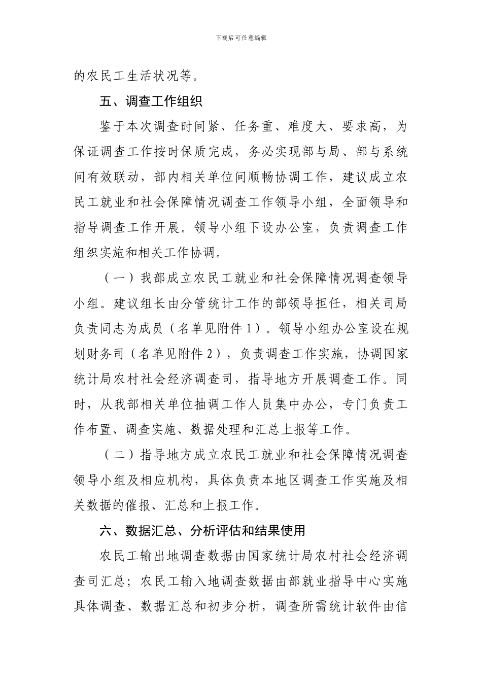 农民工就业与社会保障情况调查布置会_第3页