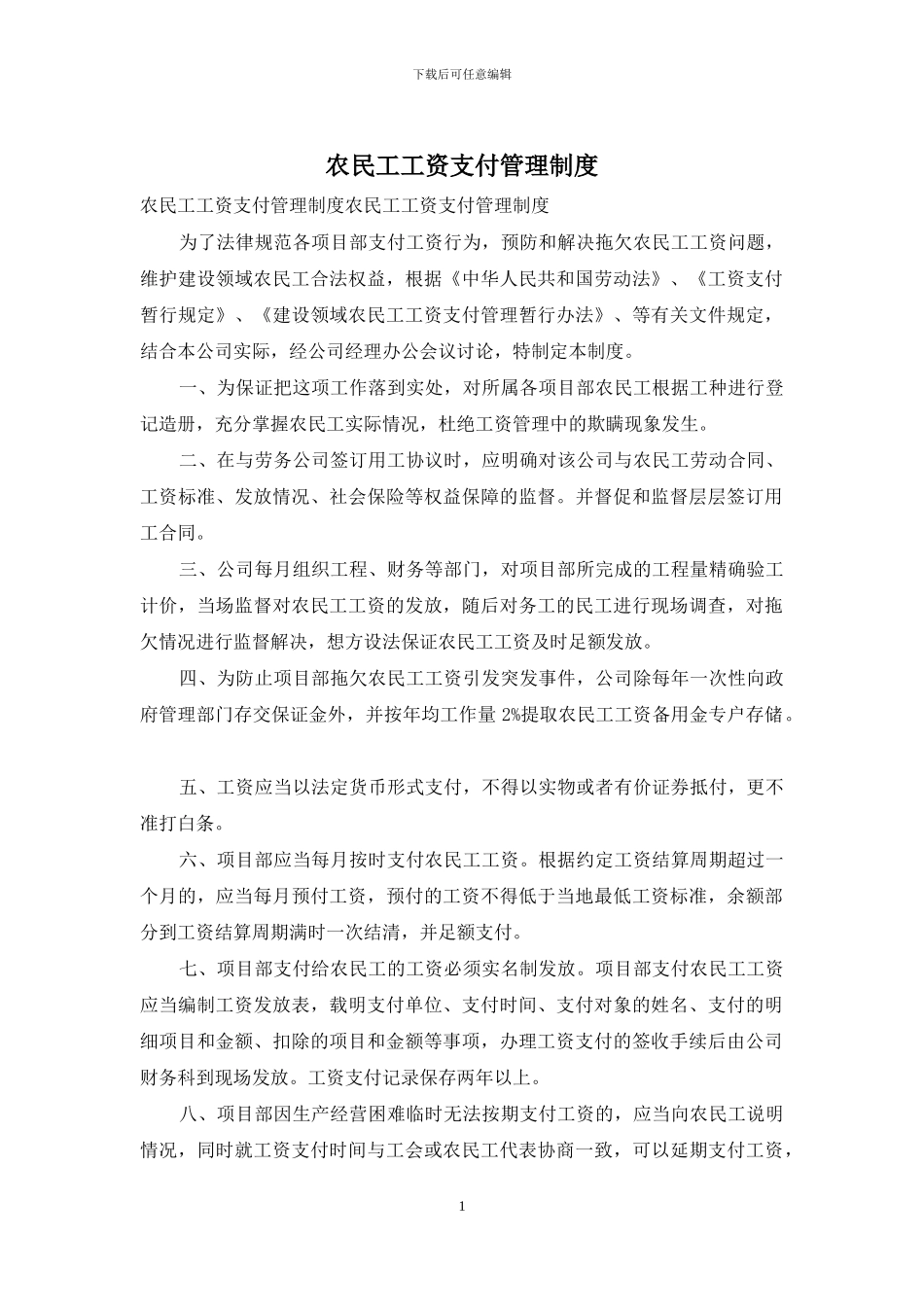 农民工工资支付管理制度_第1页