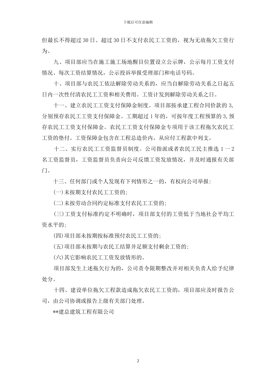 农民工工资支付管理制度_第2页