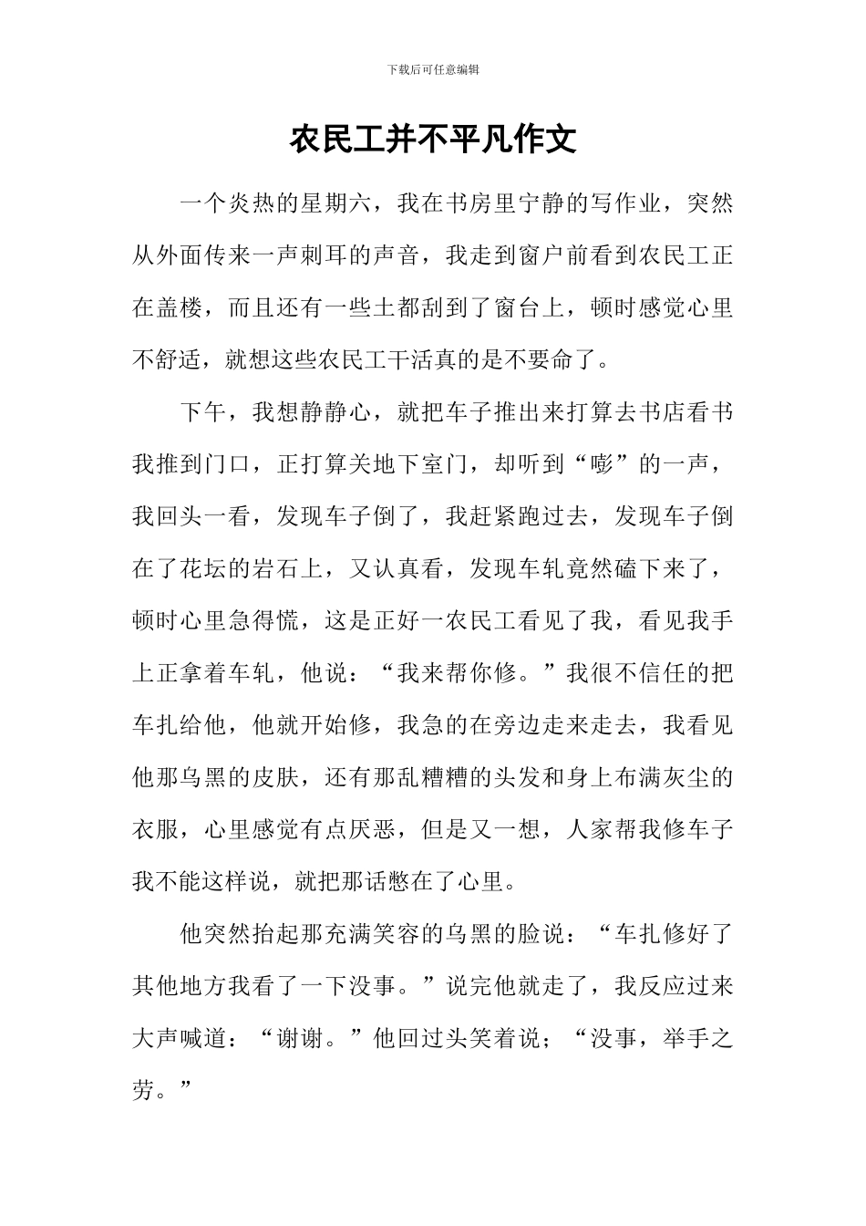 农民工并不平凡作文_第1页