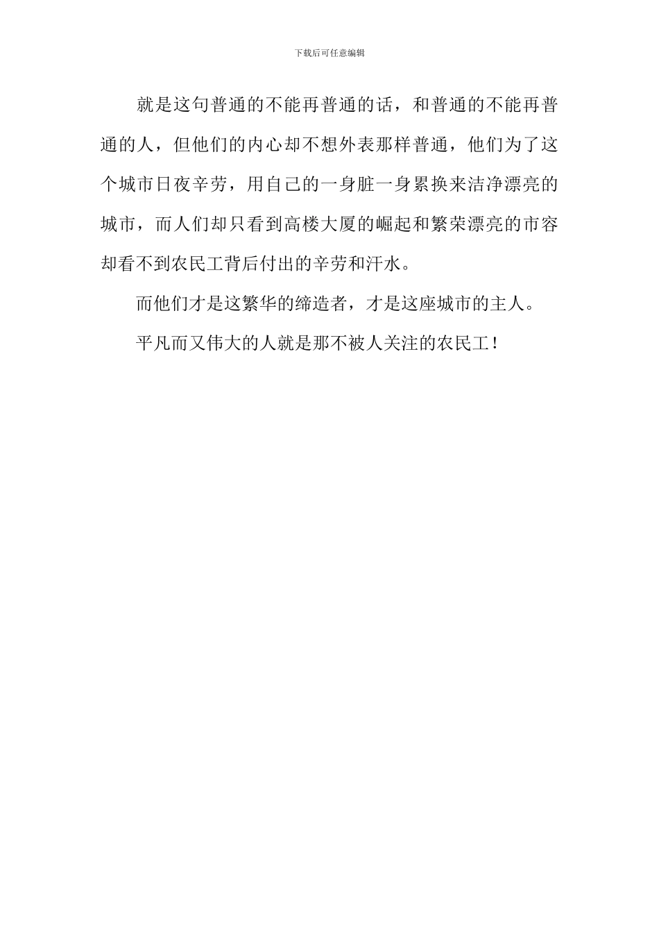 农民工并不平凡作文_第2页