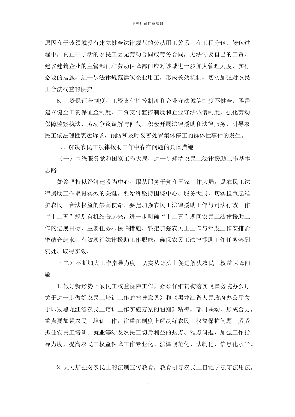 农民工法律援助工作中存在的问题与解决办法及具体措施_第2页